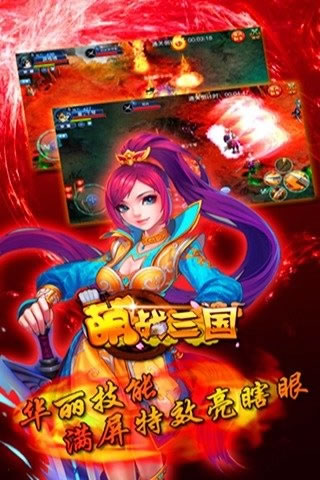 萌战三国九游版图2