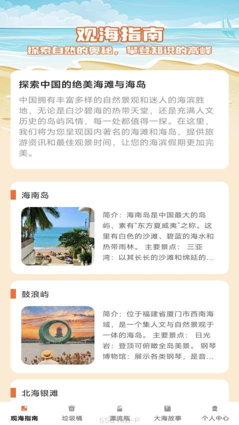大海乐刷app图1