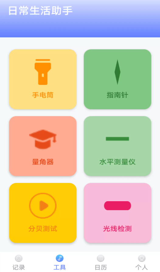 易用记事通app