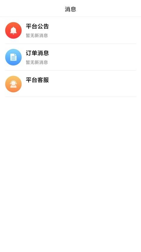 马统商家端app图2