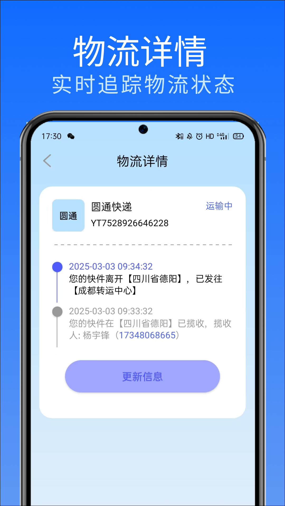 网上查快递app图2