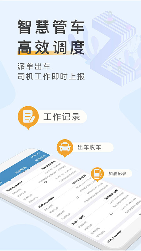 元道车辆云平台app图1