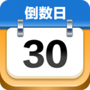 倒数日MyDays app图标