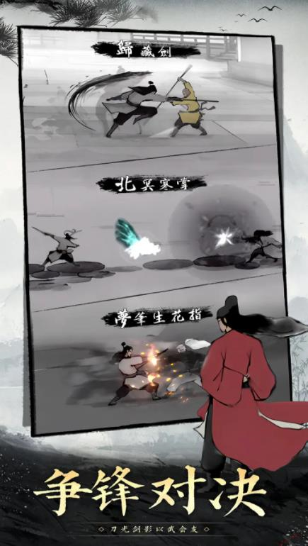 倾城一剑手游
