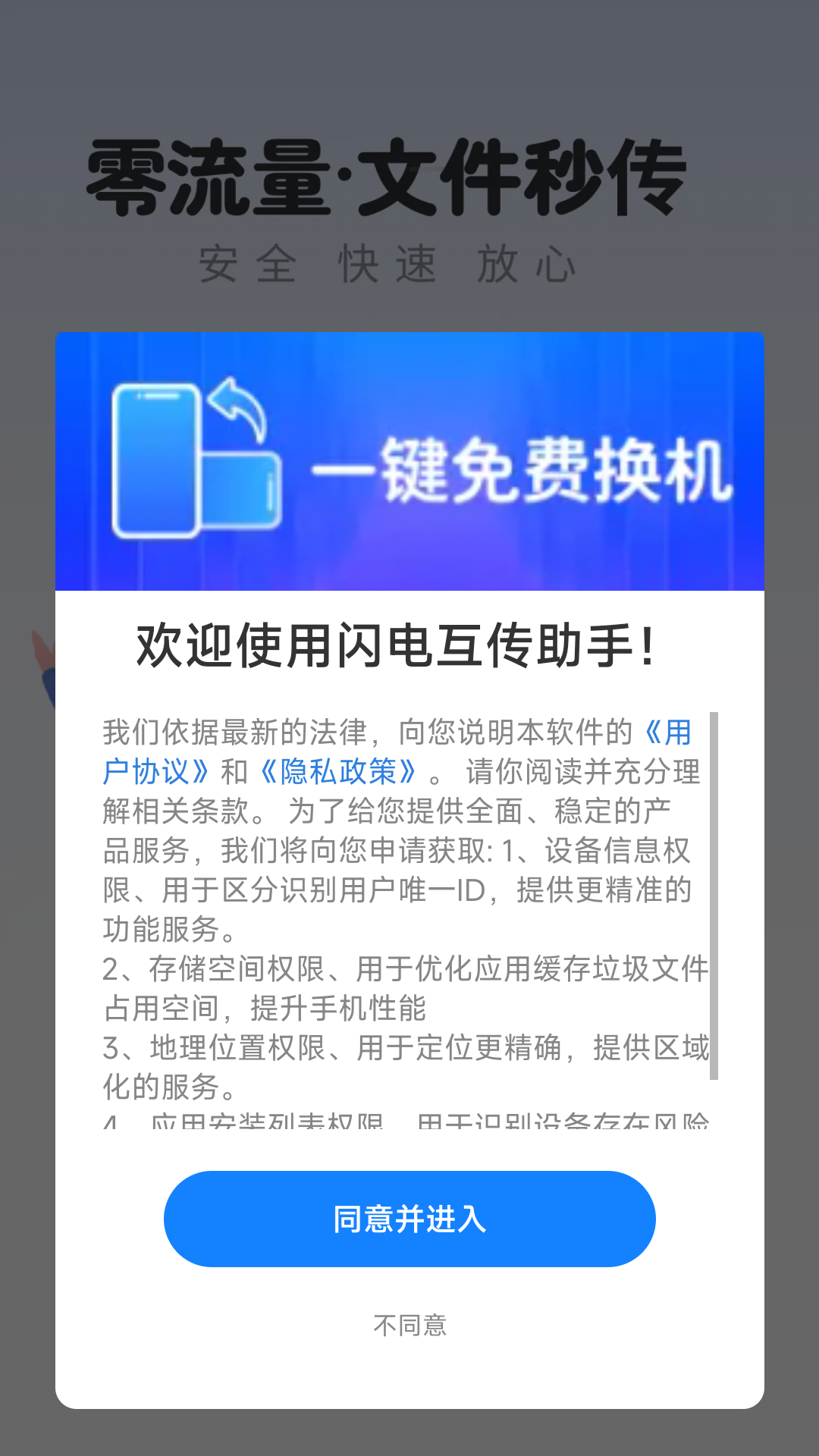 闪电互传助手软件图1