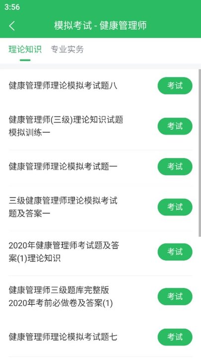 健康管理师app图2