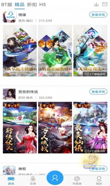 643游戏盒子app图3
