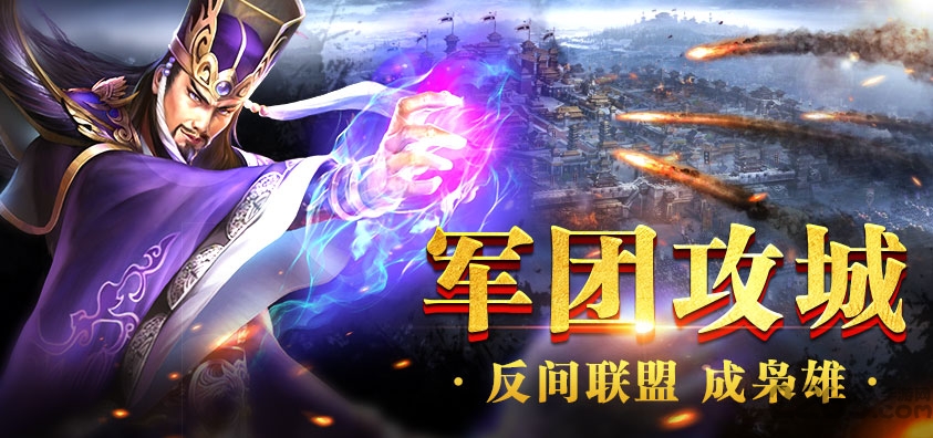 龙鼎三国官方版图3