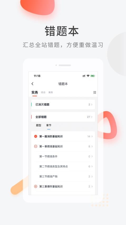 消防工程师快题库app图3