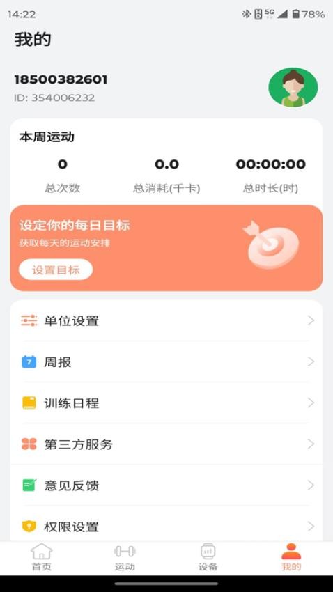 智享健康app图3