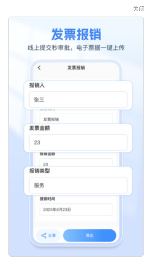 发票税务管家软件图2