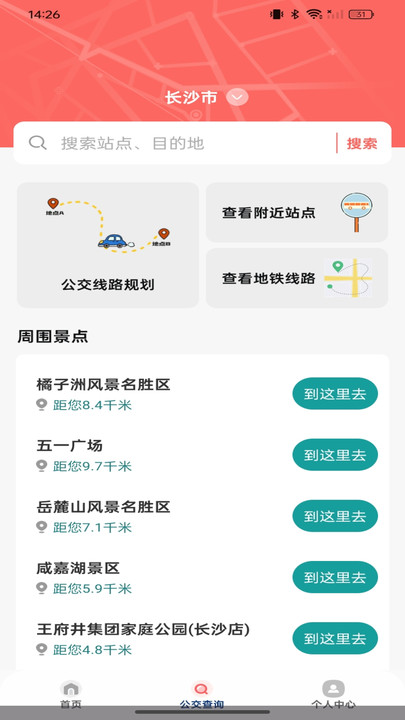 公交坐车扫码软件