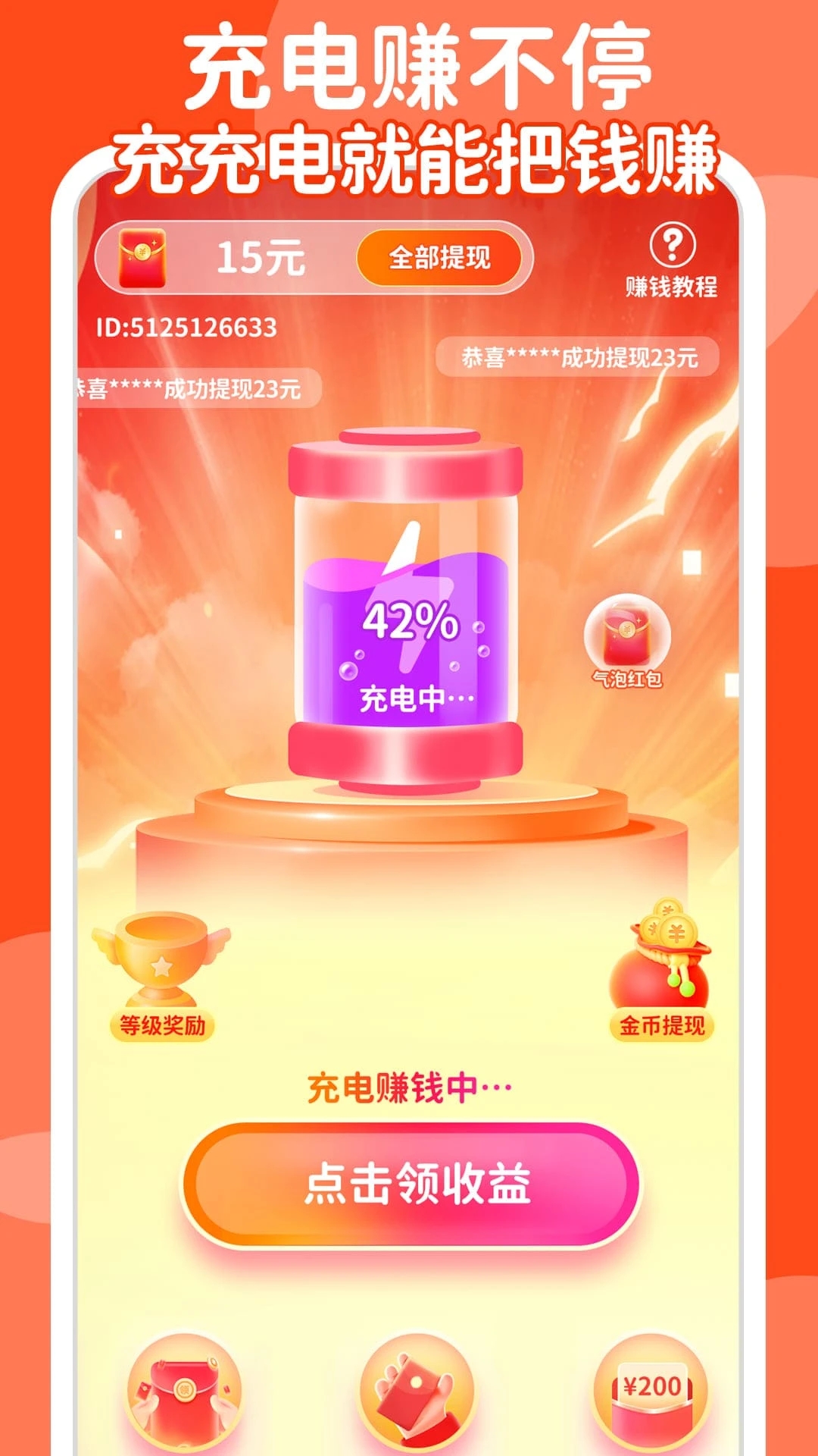 充电赚不停手机版图2
