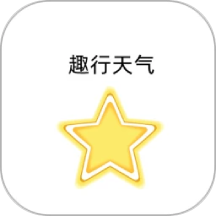 趣行天气软件图标