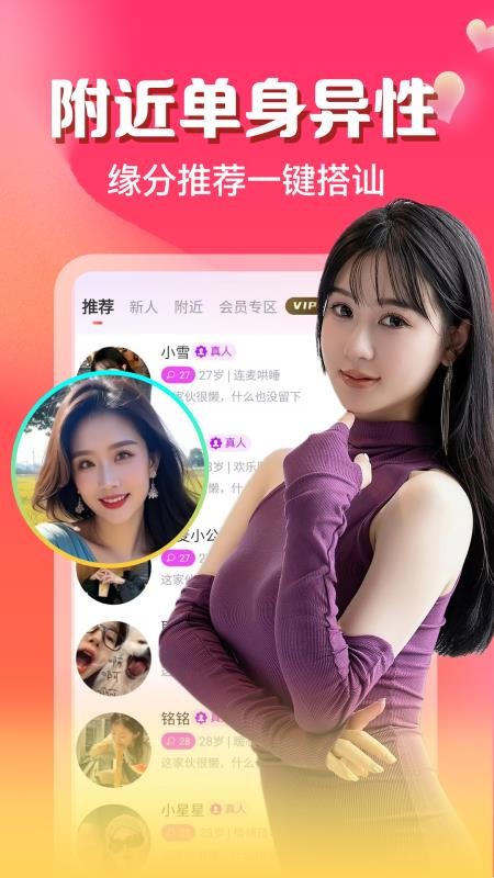 附近本地聊app