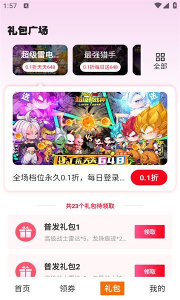 0.1折好游助手app图1