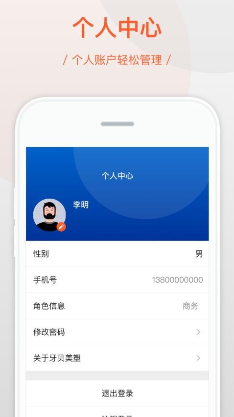 牙贝美塑管理端app图1