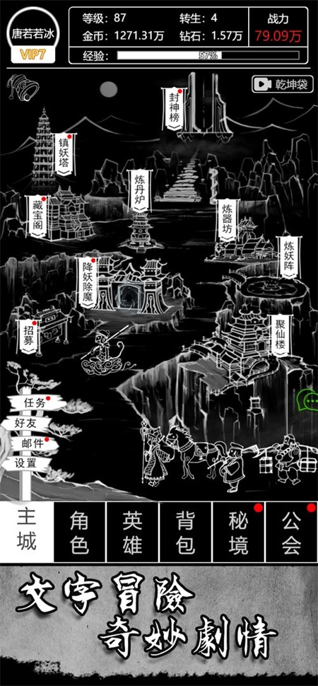 文字西游最新版