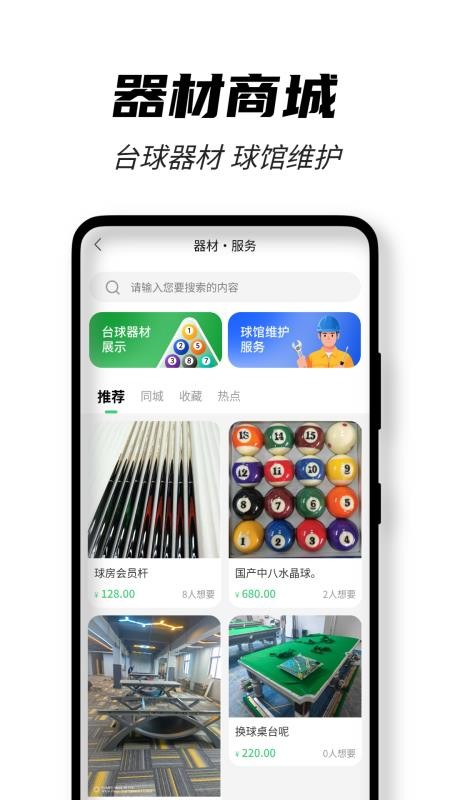 51约球app图1