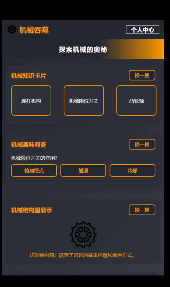 机械吞噬软件