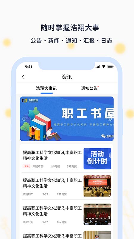 智慧浩翔app