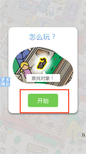 一起来找找游戏图3