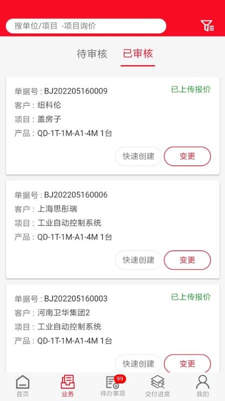 起重营销通app图2