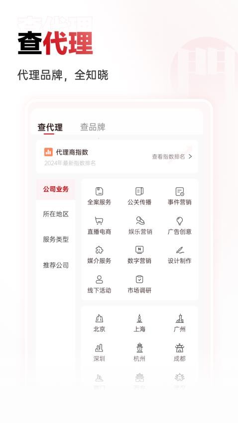 广告门app图3