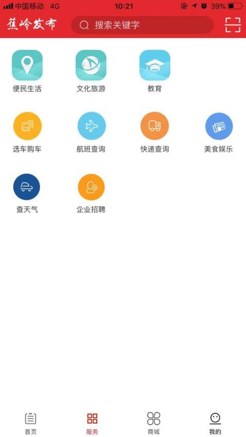 蕉岭发布app图3