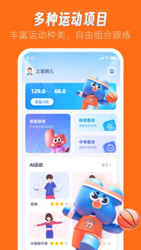 领康悦动app图1
