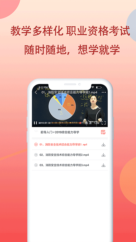 职考宝典app图3