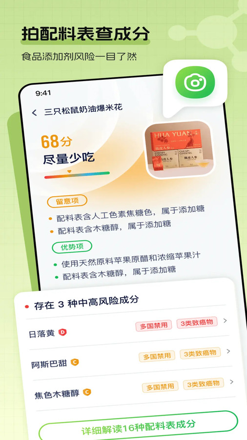 柠檬知食软件图4