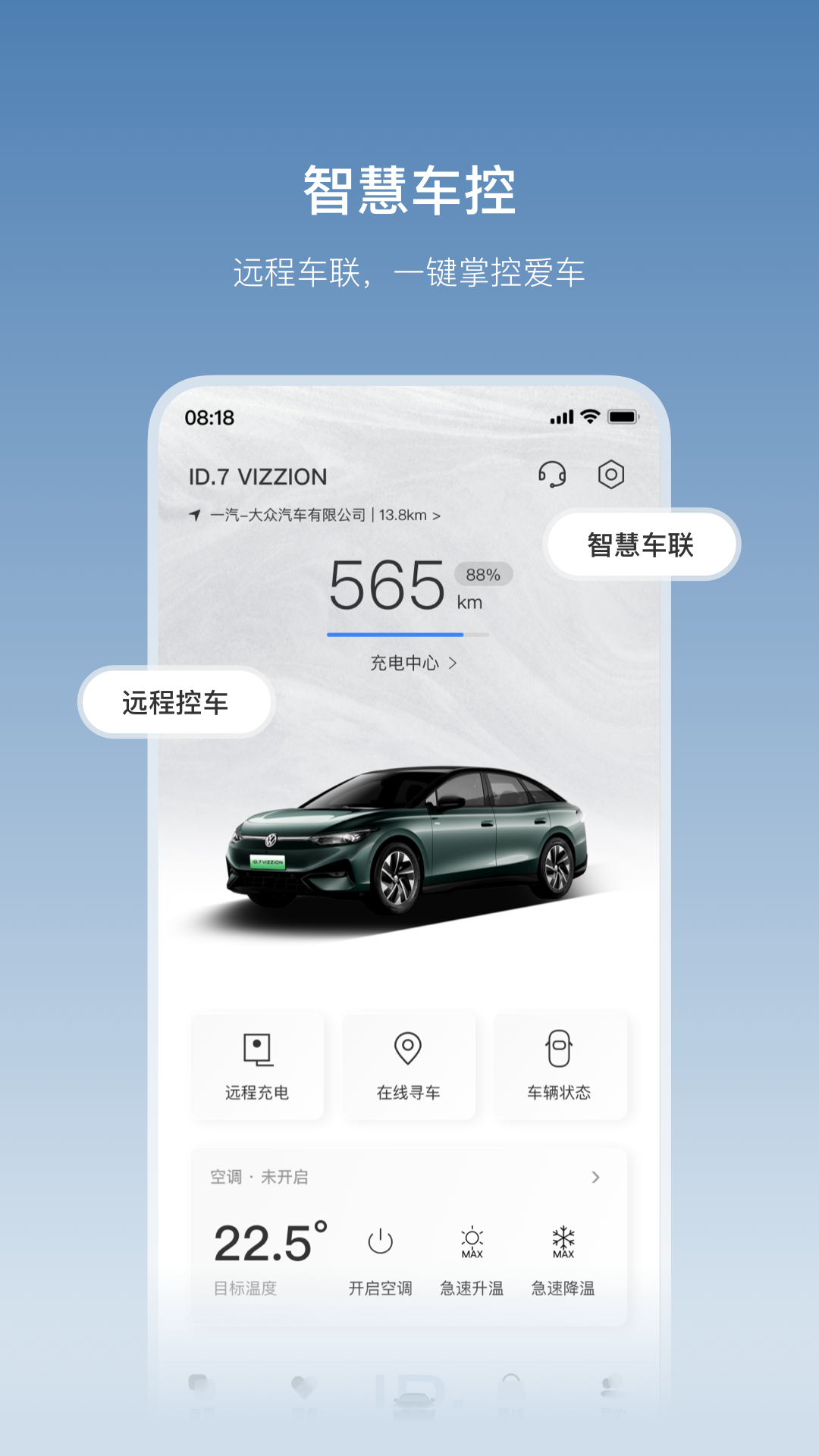 一汽大众app