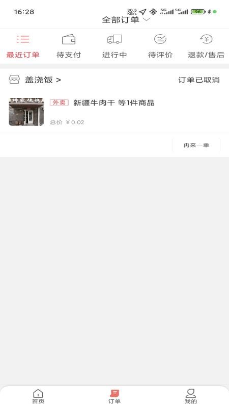 邵工惠app图3