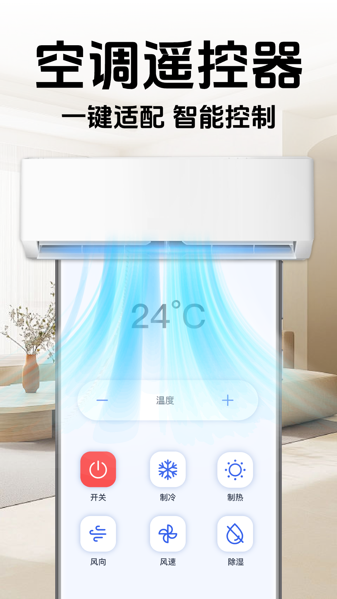手机万能家用遥控器软件图4