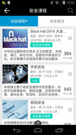 E安全app图2