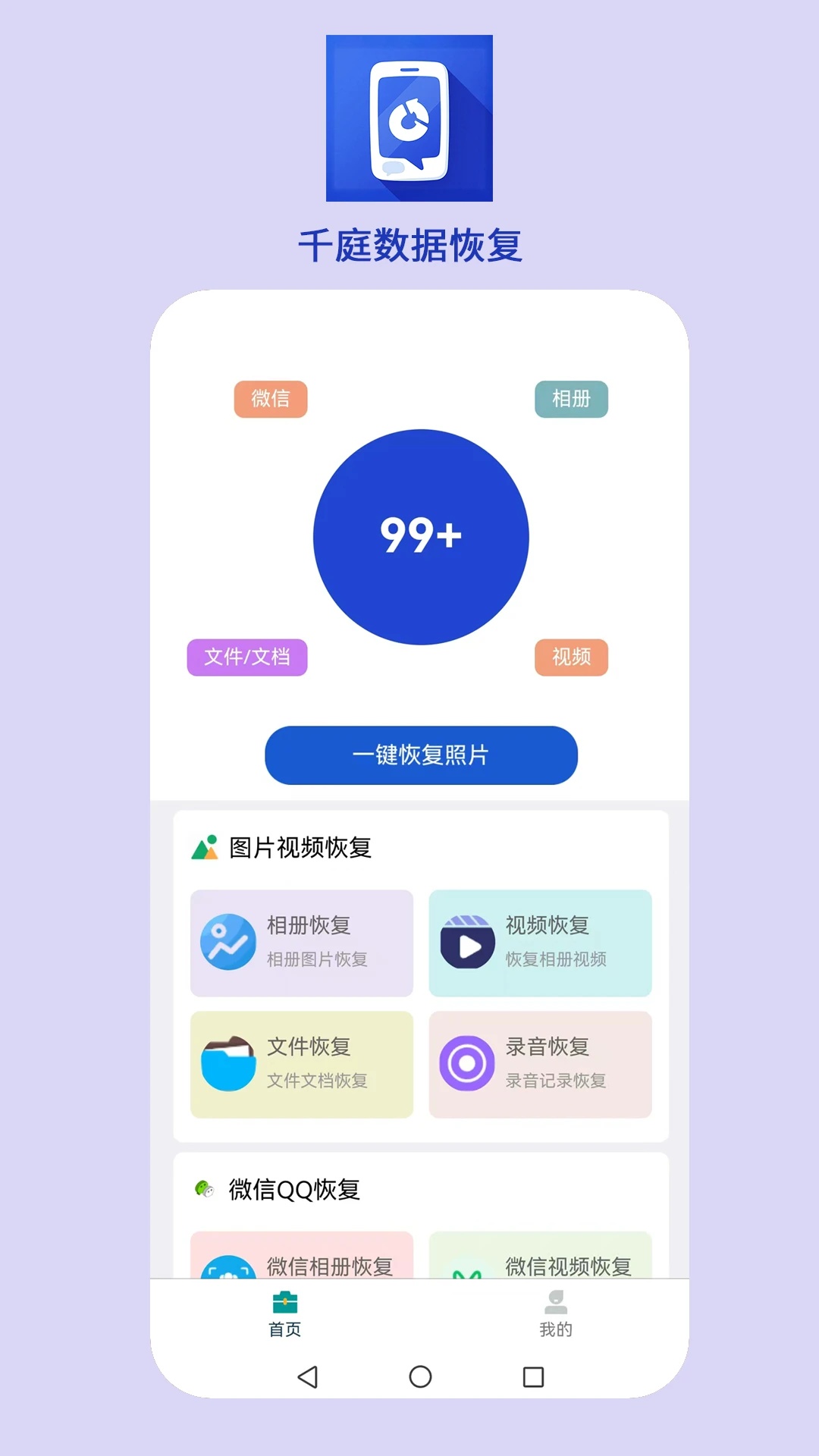 千庭数据恢复手机版图2