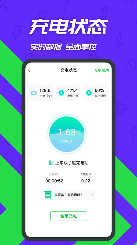 一电充电桩app图2