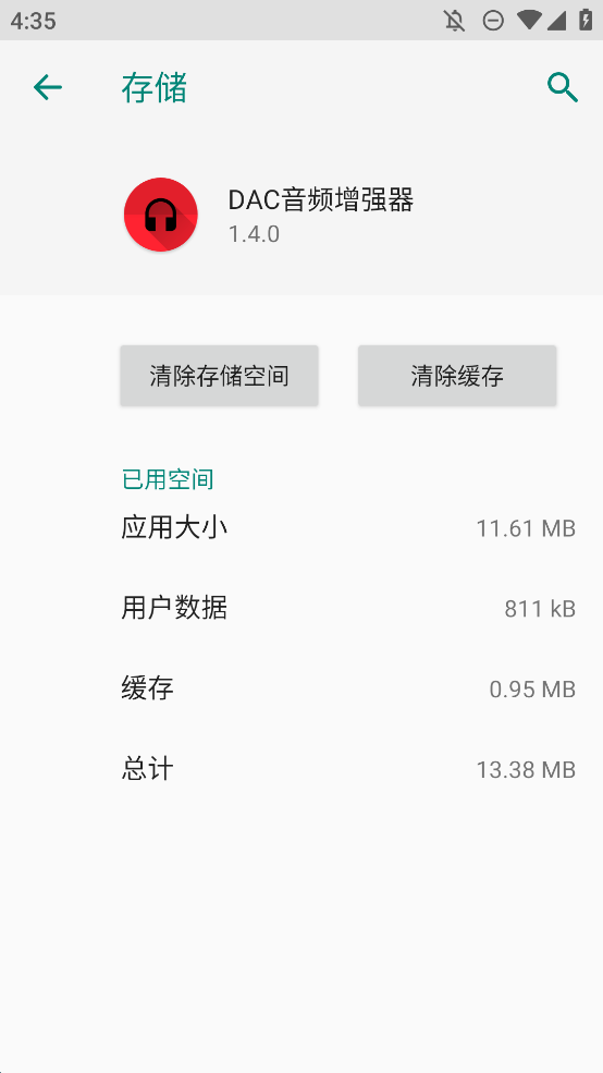 DAC音频增强器app