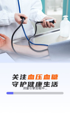 血压血糖护卫app图3