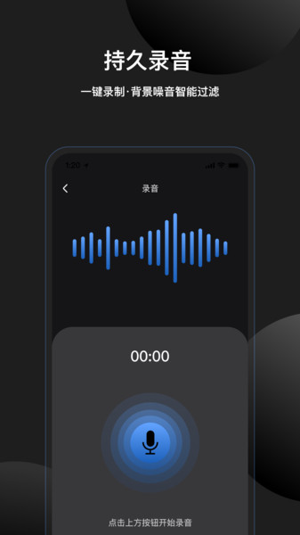 免费录音一键通用版app图4