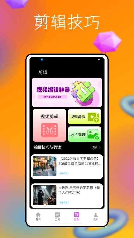 脸趣特效制作app图1