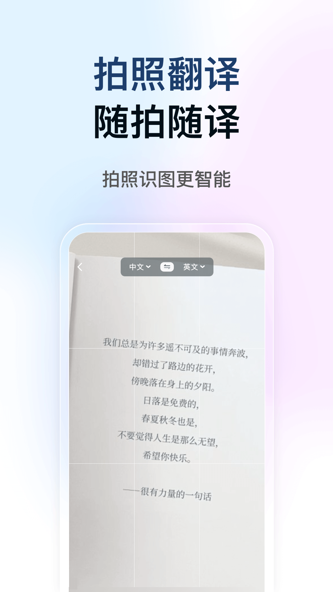 DeePAI智能翻译大使app图1