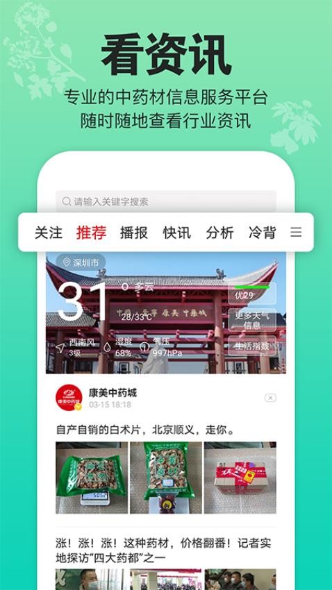 康美中药城app图1