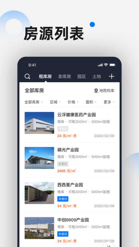 仓小二选址顾问app图4