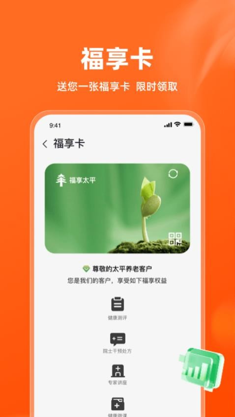 福享太平app图3