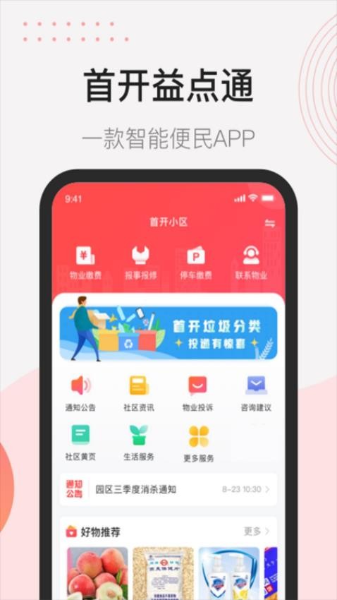 首开益点通app图2