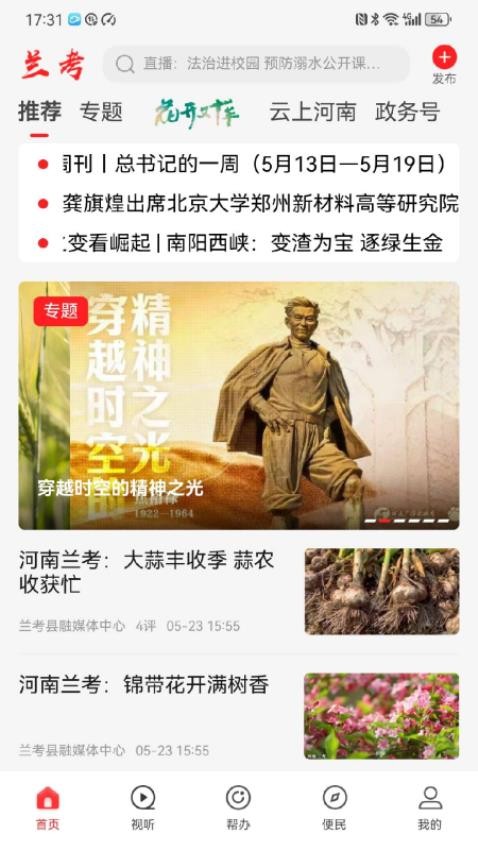 云上兰考软件图3