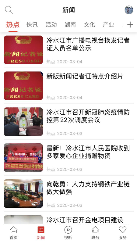 新冷水江官网版图1