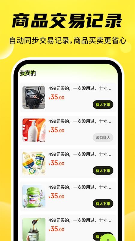 二手交易回收平台app图1